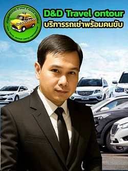 บริการรับส่งผู้บริหาร