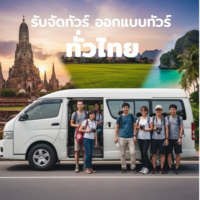 ท่องเที่ยว