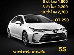 5s เหมาชั่วโมง